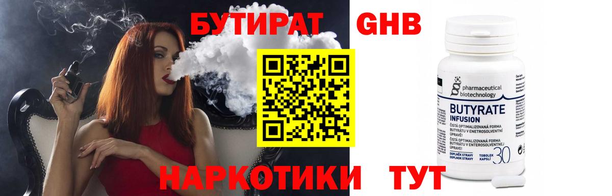 Бутират 99%  Вход с VPN  Бутират  Кириши 